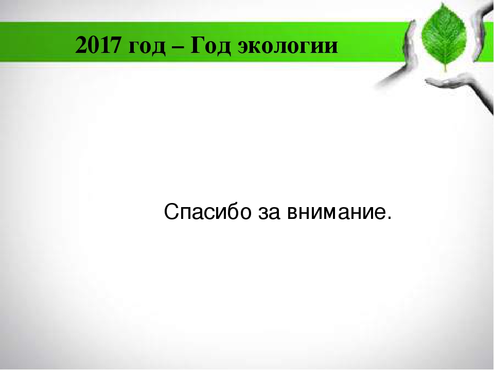 Экология нашего города для дошкольников