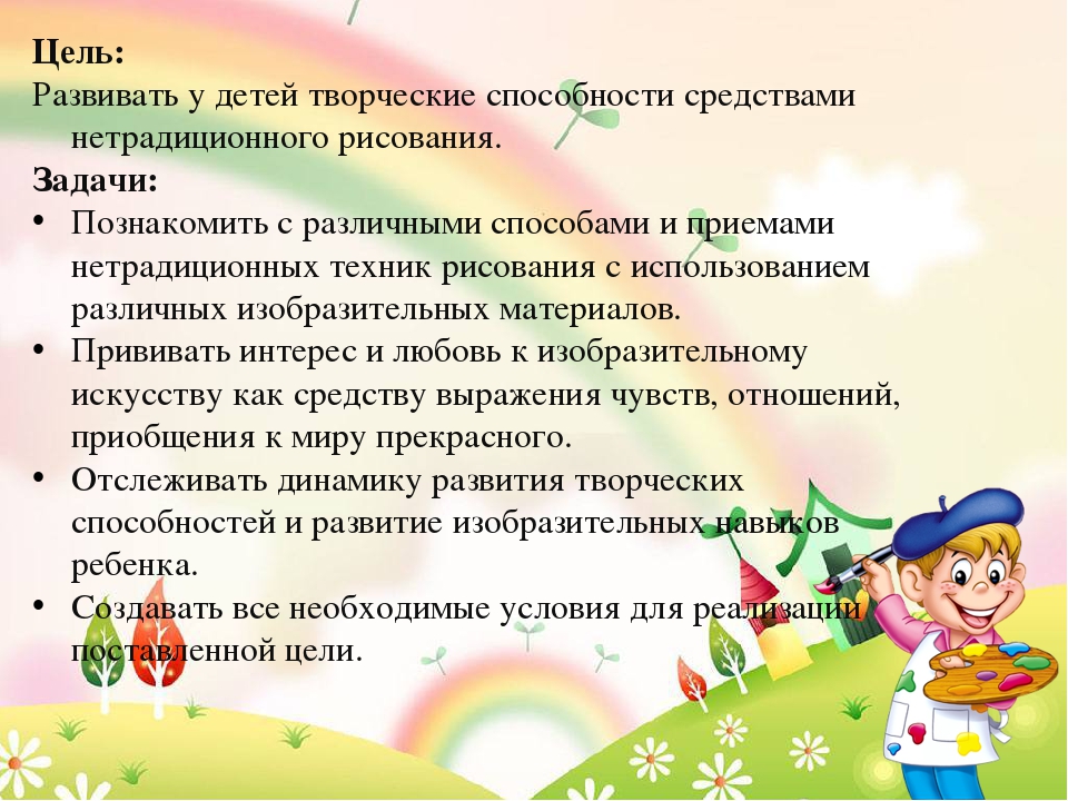 Методические рекомендации по нетрадиционным техникам рисования