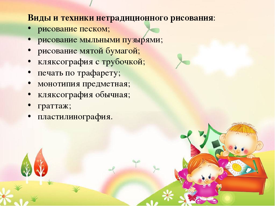 Методические рекомендации по нетрадиционным техникам рисования