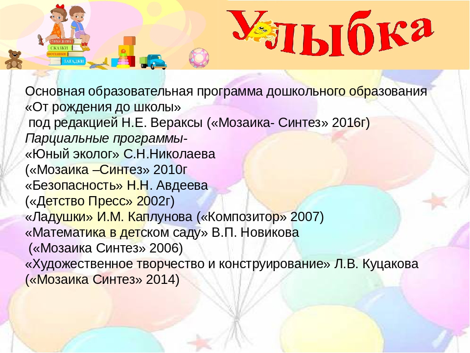 Краткая презентация основной образовательной программы детского сада №2 "Улыбка" для родителей.