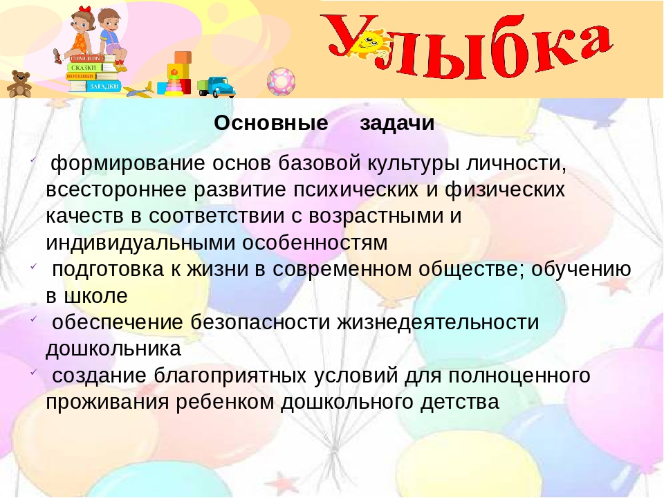 Краткая презентация основной образовательной программы детского сада №2 "Улыбка" для родителей.