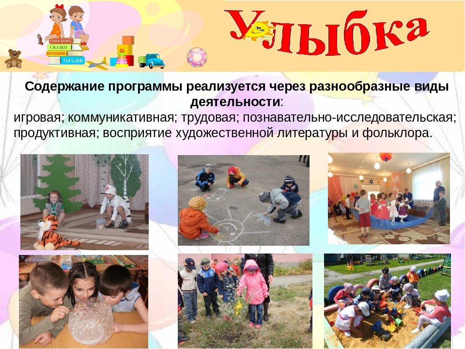 Краткая презентация основной образовательной программы детского сада №2 "Улыбка" для родителей.