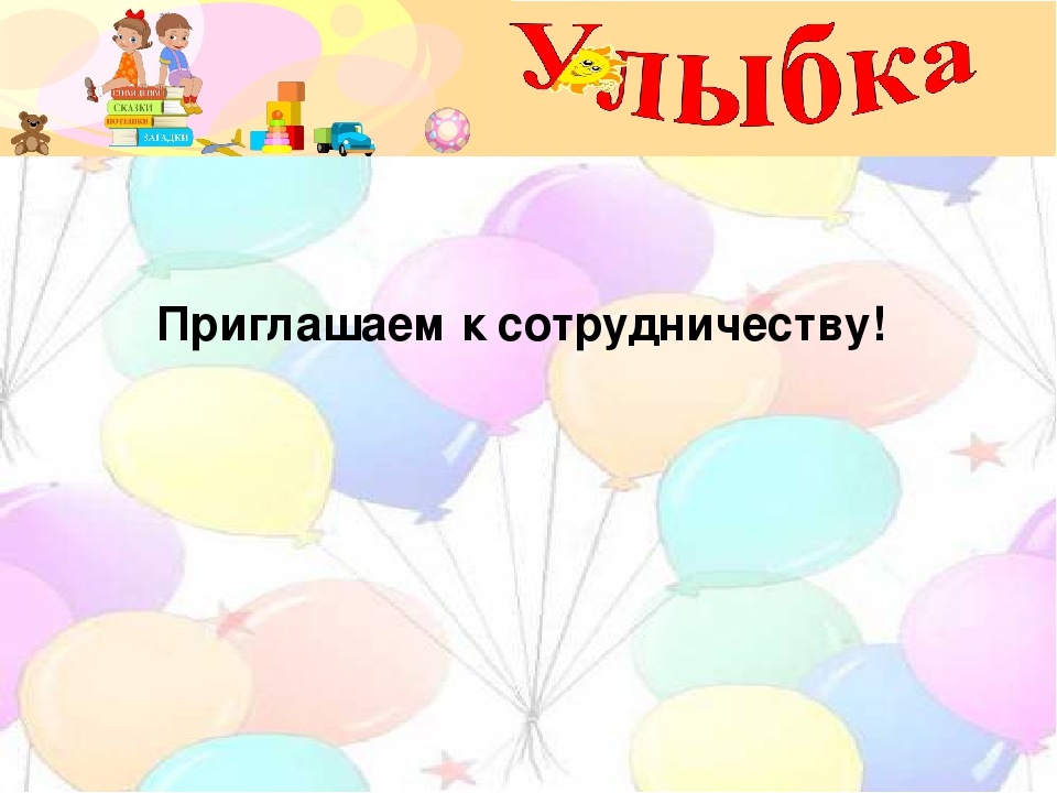Краткая презентация основной образовательной программы детского сада №2 "Улыбка" для родителей.