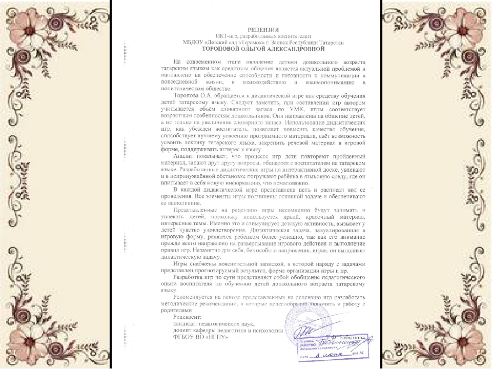 Презентация проекта «Языковая среда как средство овладения детьми татарским языком в рамках УМК "Говорим по - татарски"»