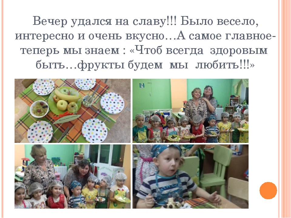 Социальное партнерство с семьей. Совместный досуг "Щедрая осень".