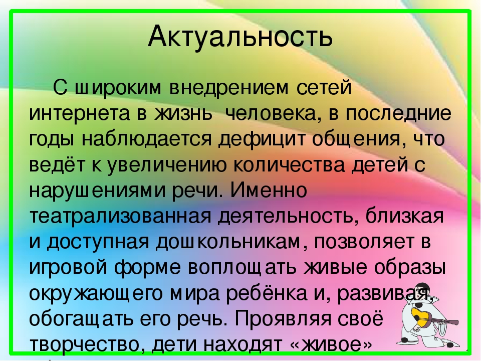 Презентация проекта "Волшебный мир театра"