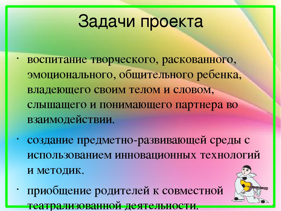 Презентация проекта "Волшебный мир театра"