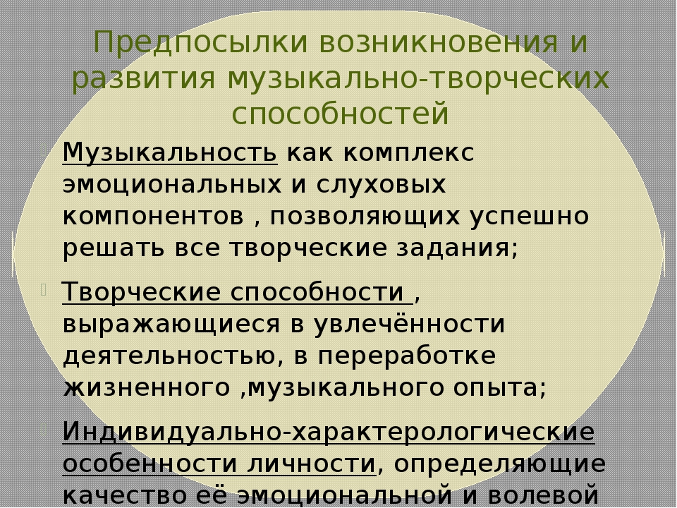Презентация "Развитие музыкальных способностей одарённого ребёнка"