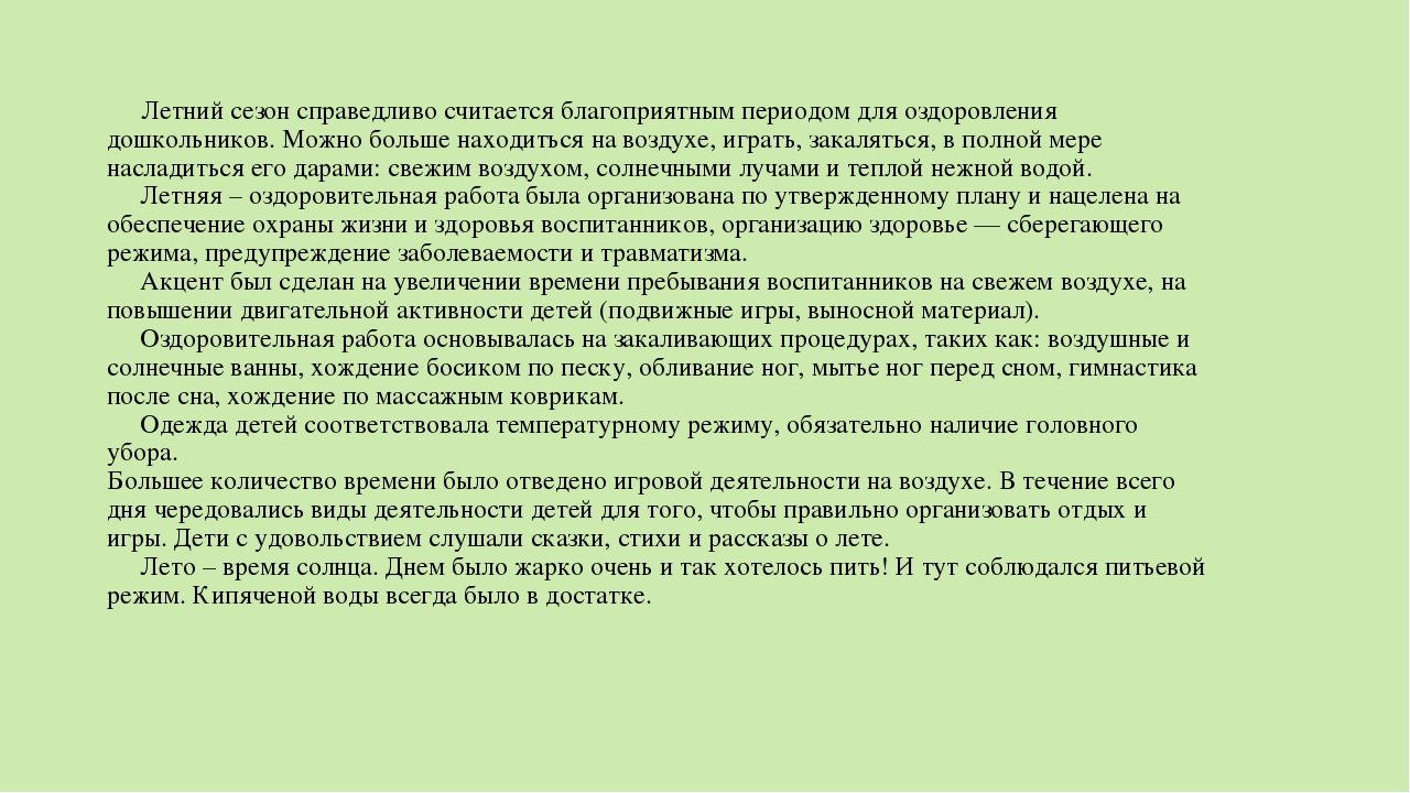 Прецентация "Отчет о летней оздоровительной работе"