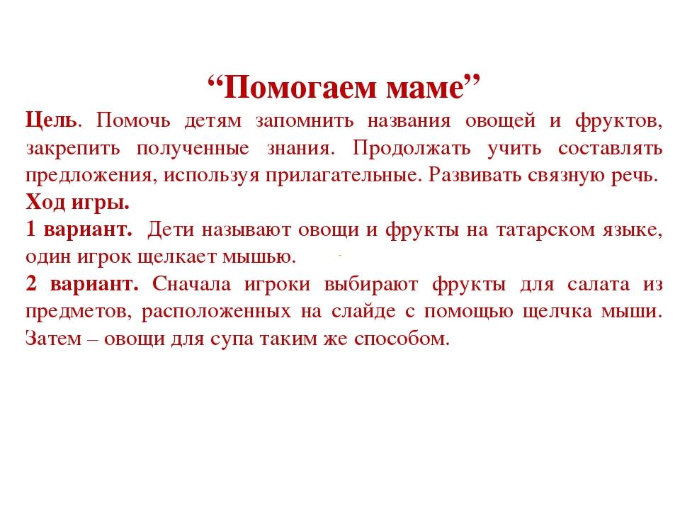 ИКТ игра по УМК "Помогаем маме"