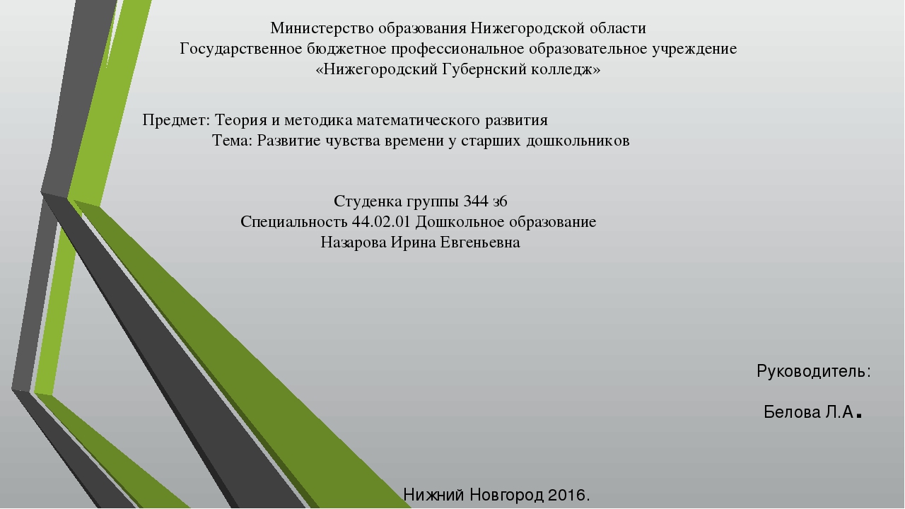 Презентация по математике "развитие чувства времени у старших дошкольников
