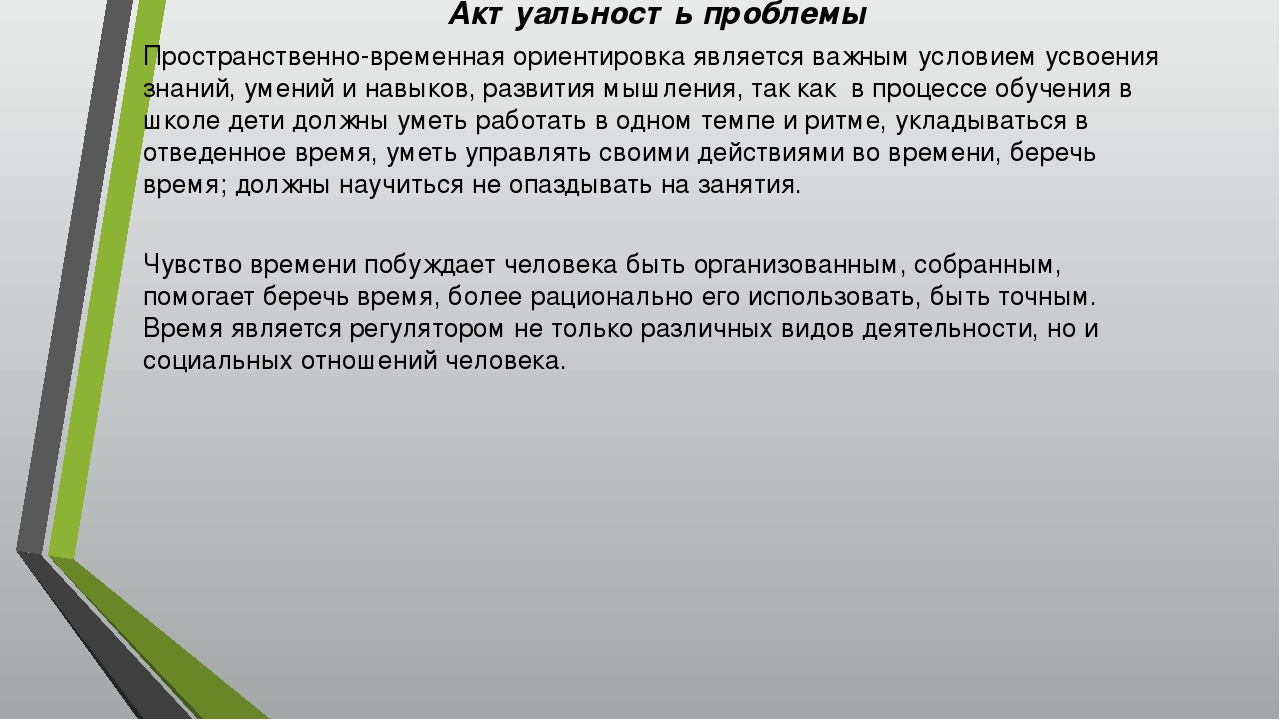 Презентация по математике "развитие чувства времени у старших дошкольников