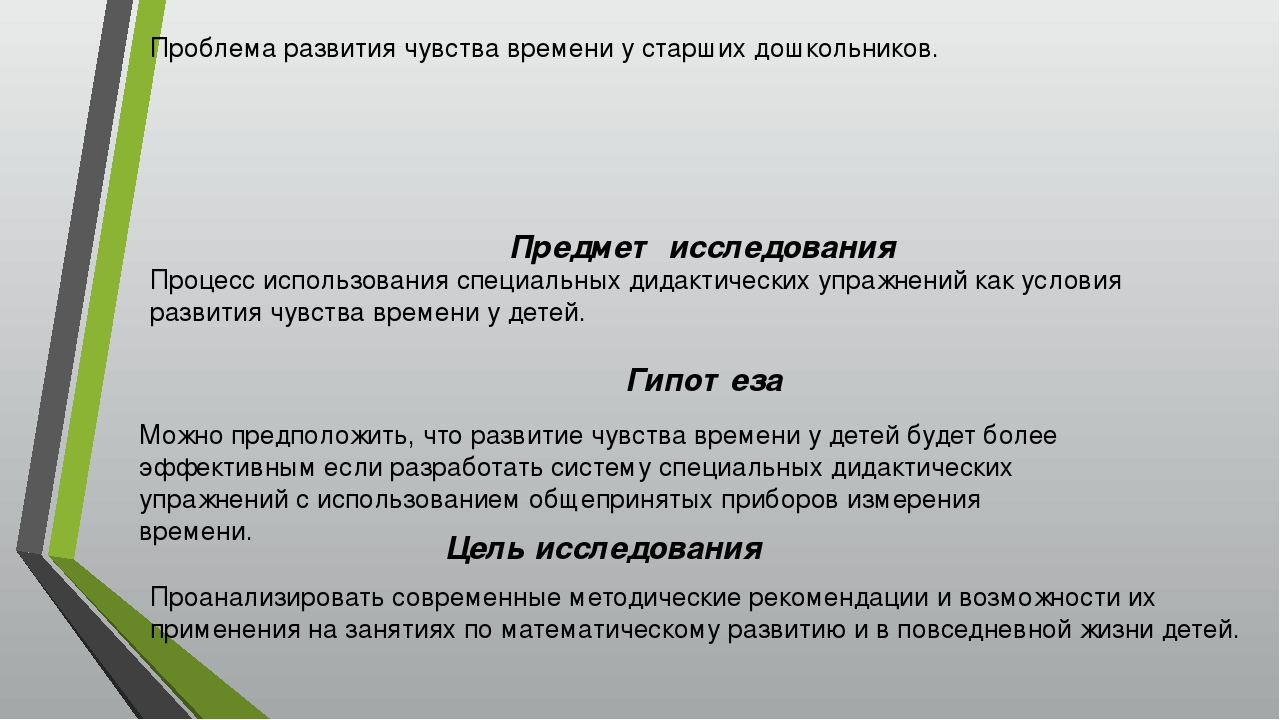 Презентация по математике "развитие чувства времени у старших дошкольников