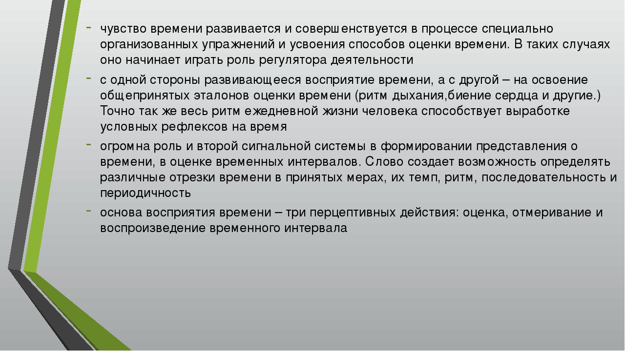 Презентация по математике "развитие чувства времени у старших дошкольников
