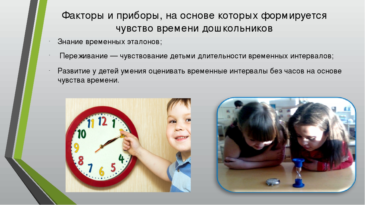 Презентация по математике "развитие чувства времени у старших дошкольников