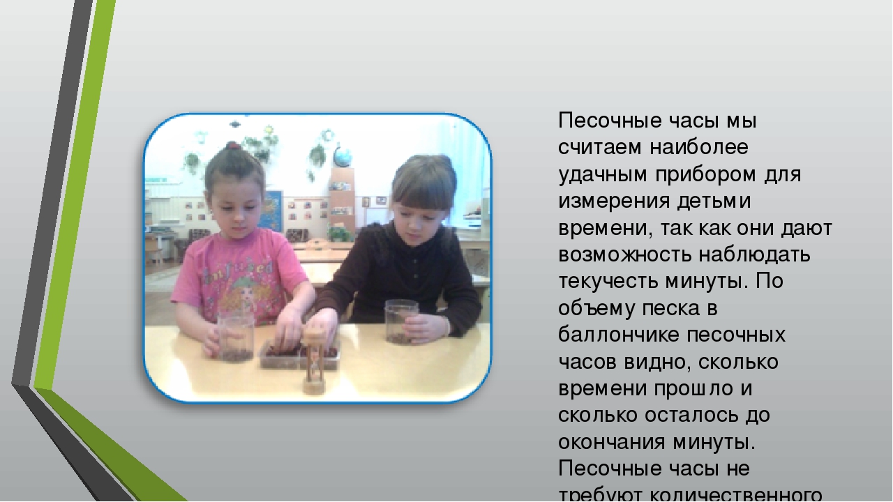 Презентация по математике "развитие чувства времени у старших дошкольников