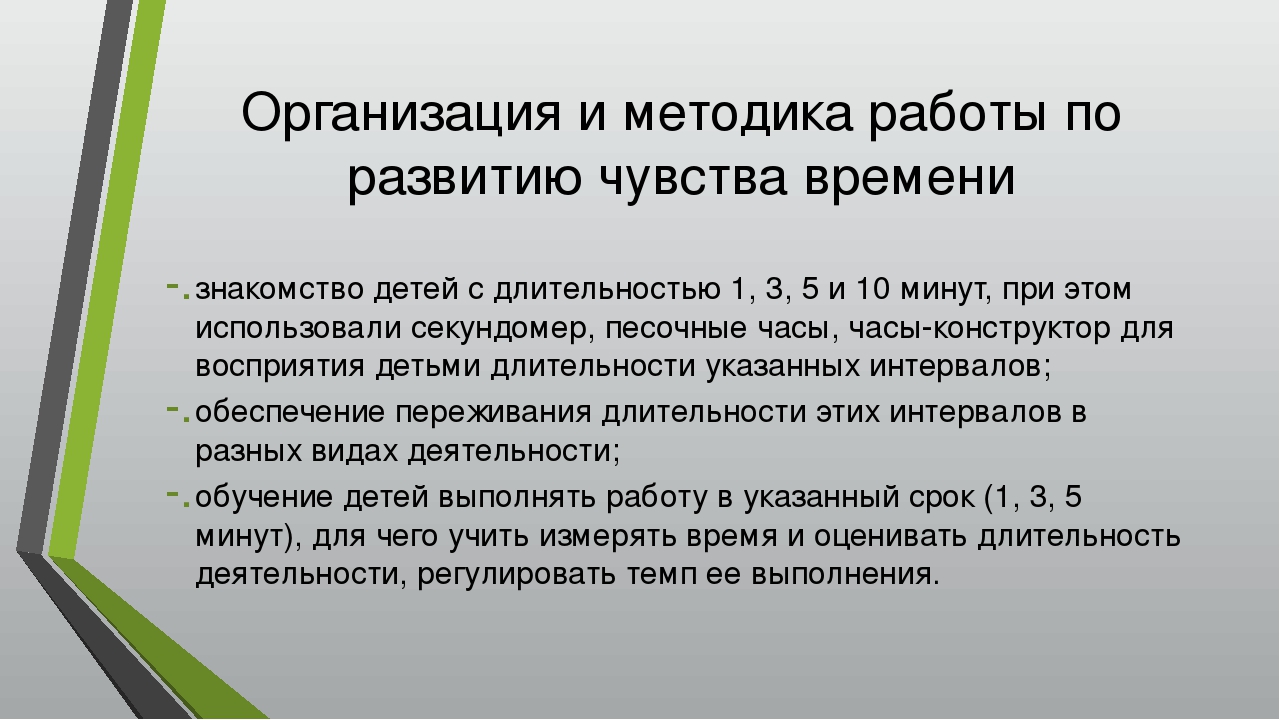 Презентация по математике "развитие чувства времени у старших дошкольников