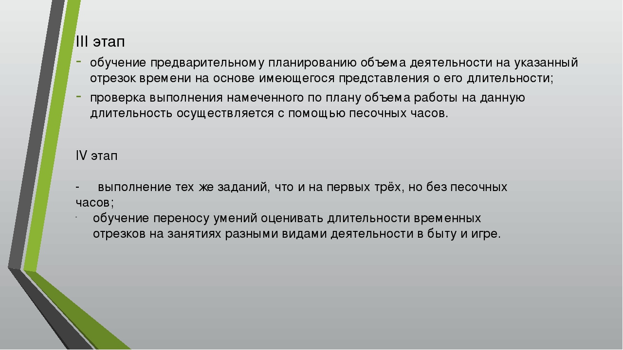 Презентация по математике "развитие чувства времени у старших дошкольников