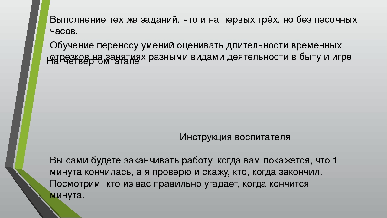 Презентация по математике "развитие чувства времени у старших дошкольников