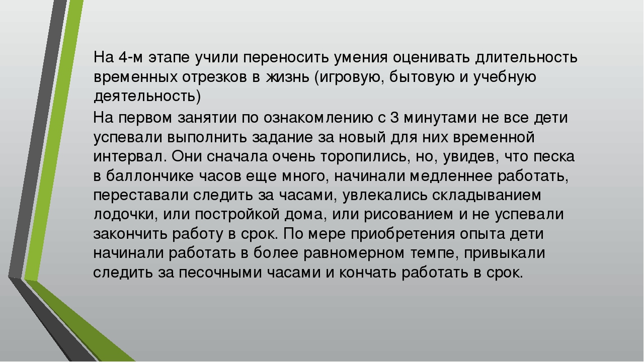 Презентация по математике "развитие чувства времени у старших дошкольников