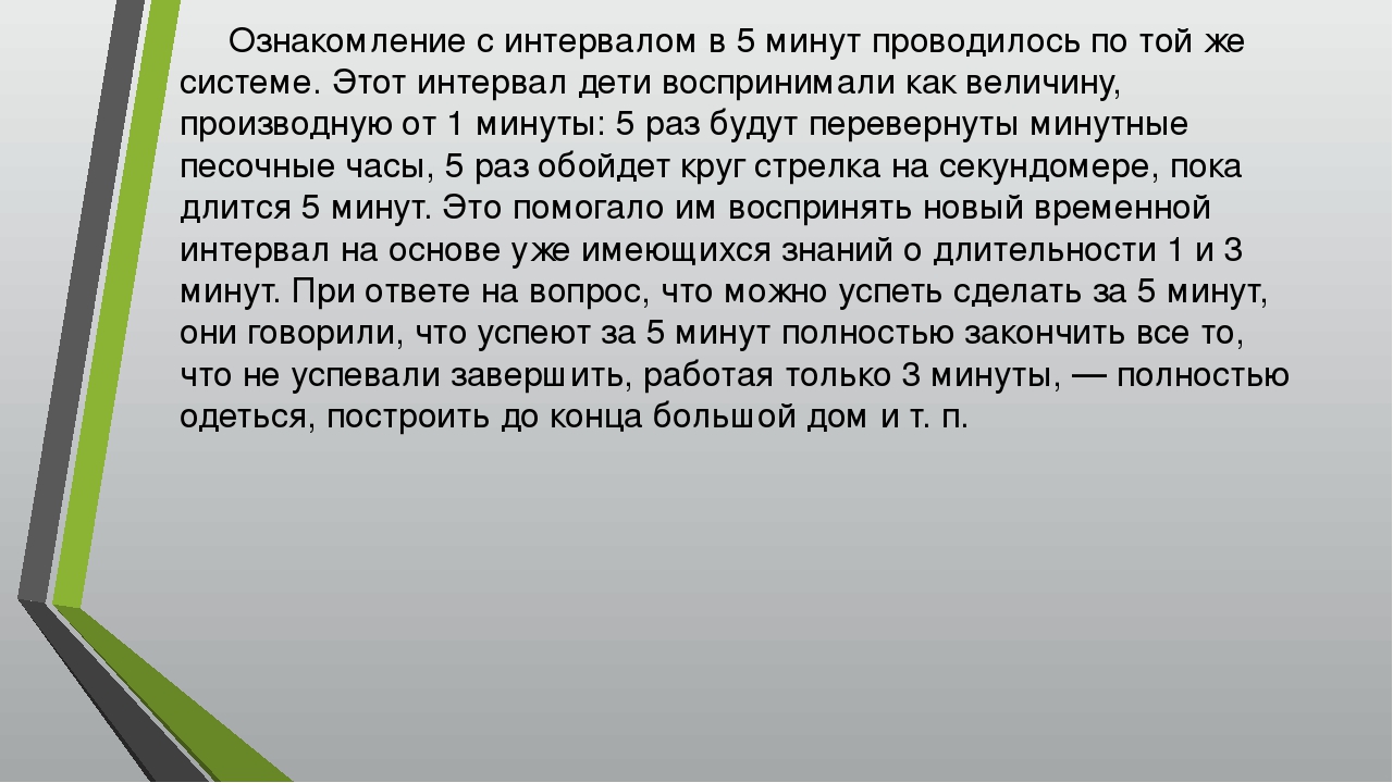 Презентация по математике "развитие чувства времени у старших дошкольников