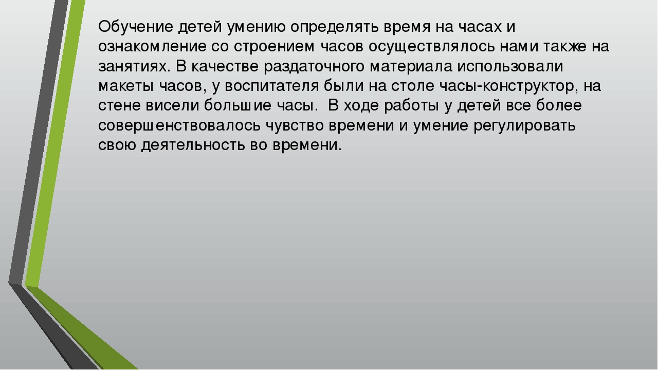 Презентация по математике "развитие чувства времени у старших дошкольников