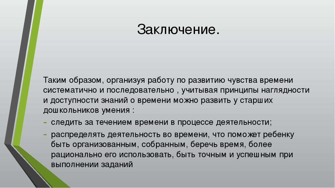 Презентация по математике "развитие чувства времени у старших дошкольников