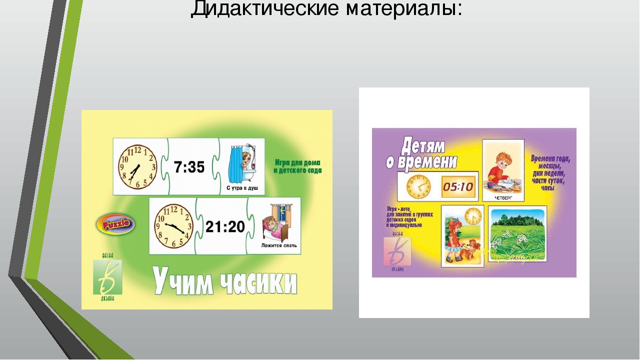 Презентация по математике "развитие чувства времени у старших дошкольников