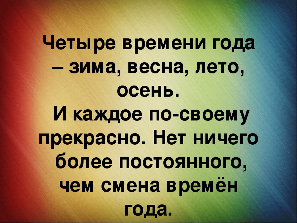 "Как прекрасен этот мир" Времена года для дошкольников