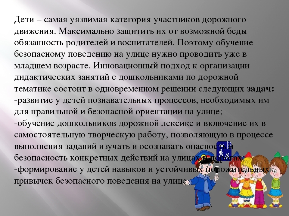 «Порядок и организация работы воспитателя по обучению детей умению ориентироваться на дорогах, при переходе улицы, перекрестков»