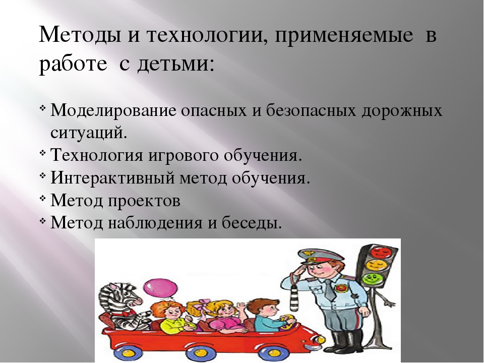 «Порядок и организация работы воспитателя по обучению детей умению ориентироваться на дорогах, при переходе улицы, перекрестков»