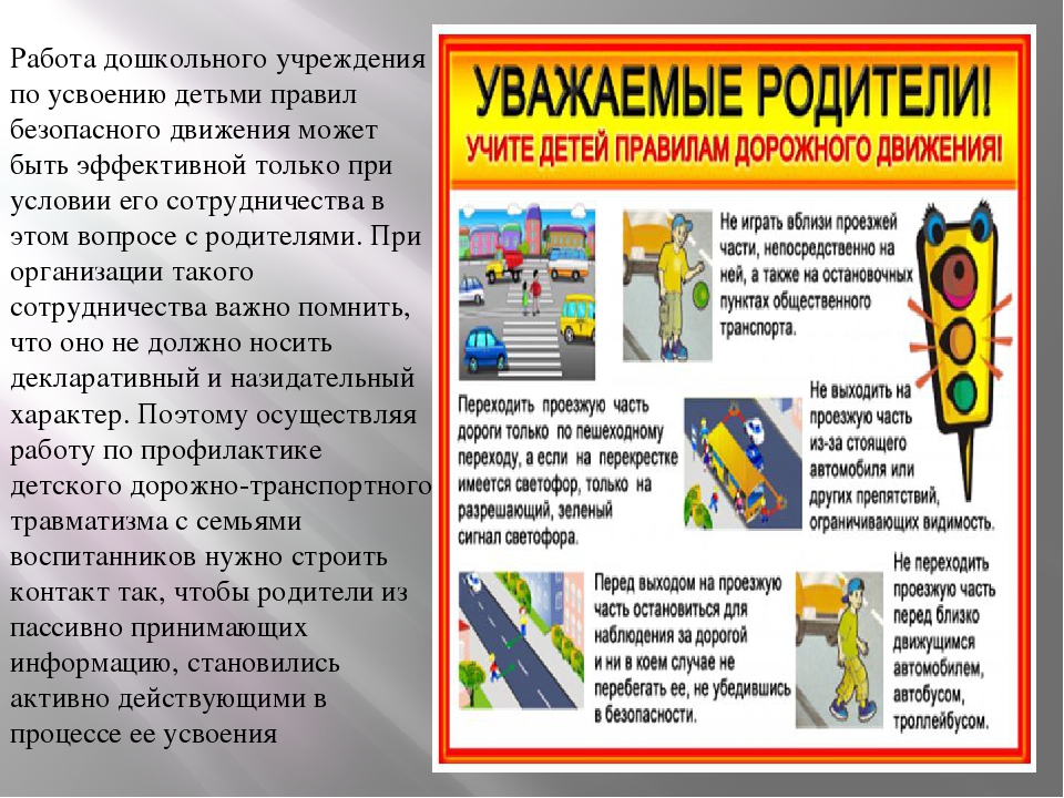 «Порядок и организация работы воспитателя по обучению детей умению ориентироваться на дорогах, при переходе улицы, перекрестков»