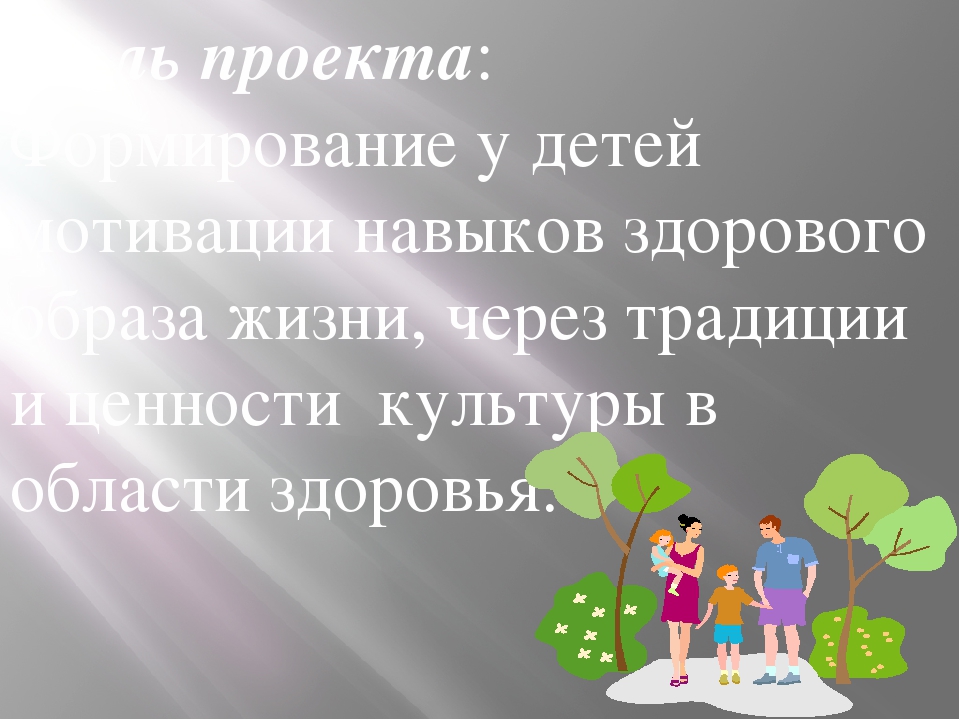 Проект во второй младшей группе «В здоровом теле - здоровый дух»