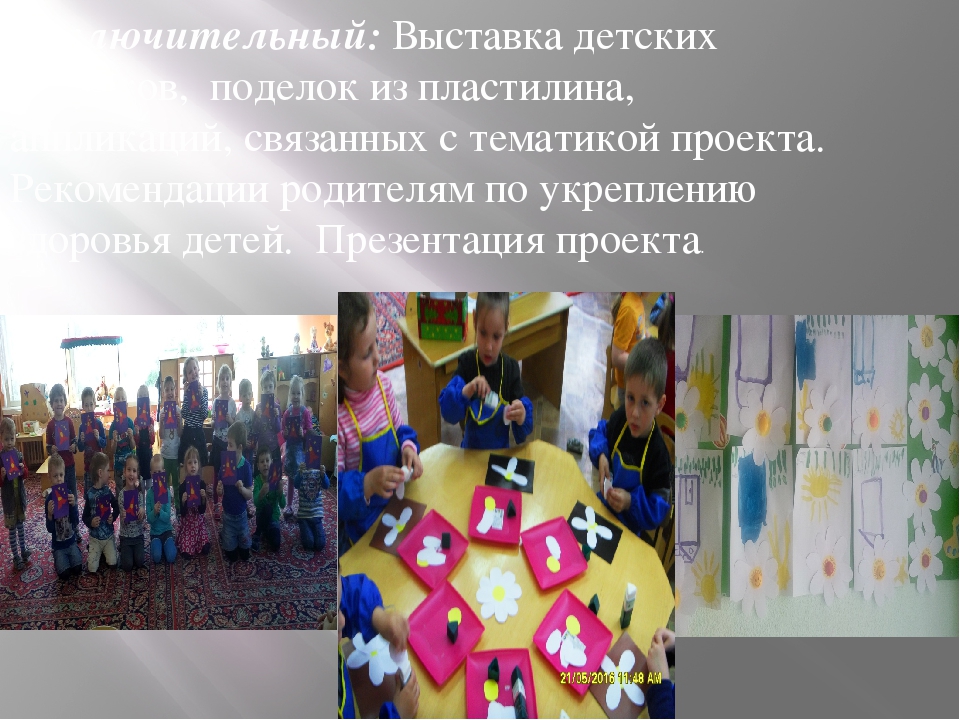 Проект во второй младшей группе «В здоровом теле - здоровый дух»