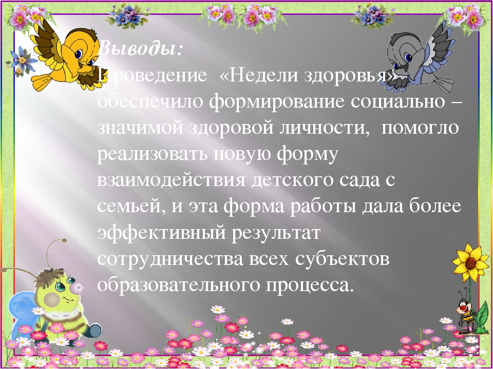 Проект во второй младшей группе «В здоровом теле - здоровый дух»