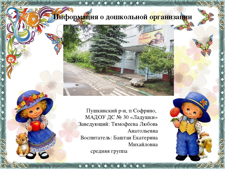 «Презентация программы средней группы с учётом регионального компонента»