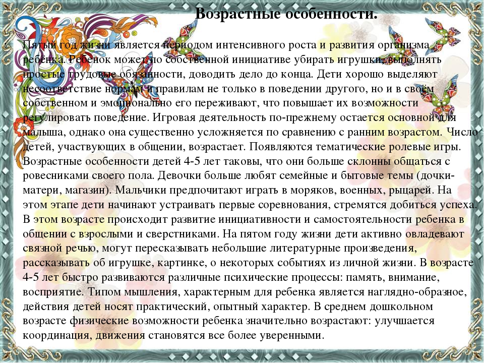 «Презентация программы средней группы с учётом регионального компонента»