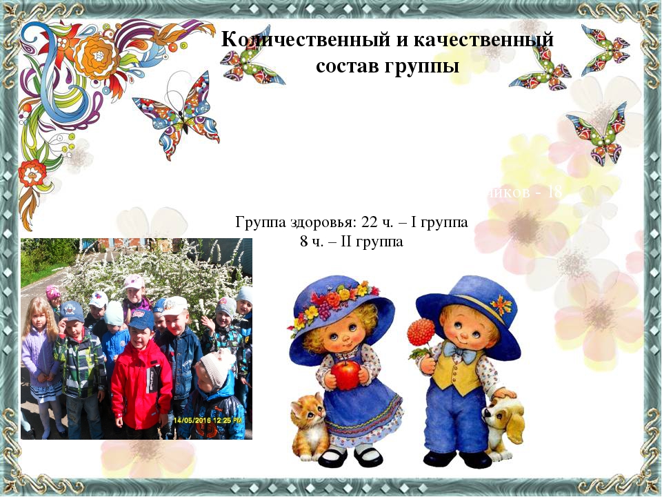 «Презентация программы средней группы с учётом регионального компонента»