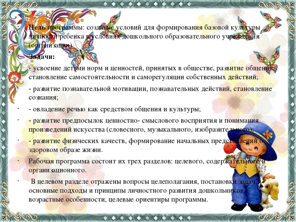 «Презентация программы средней группы с учётом регионального компонента»