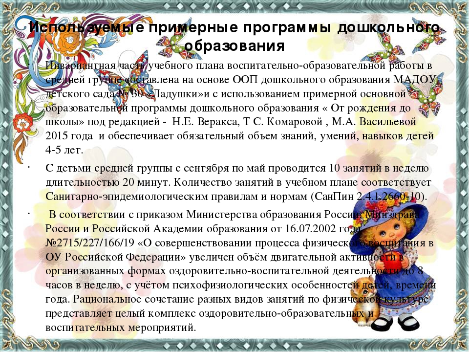 «Презентация программы средней группы с учётом регионального компонента»