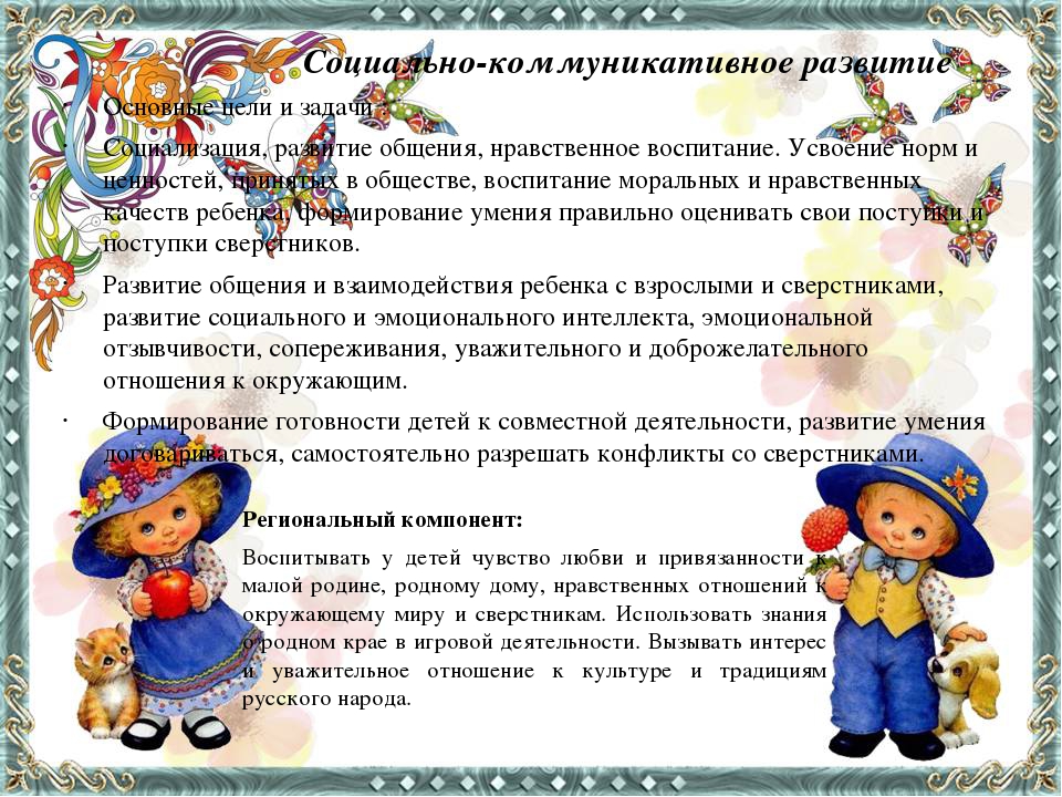 «Презентация программы средней группы с учётом регионального компонента»