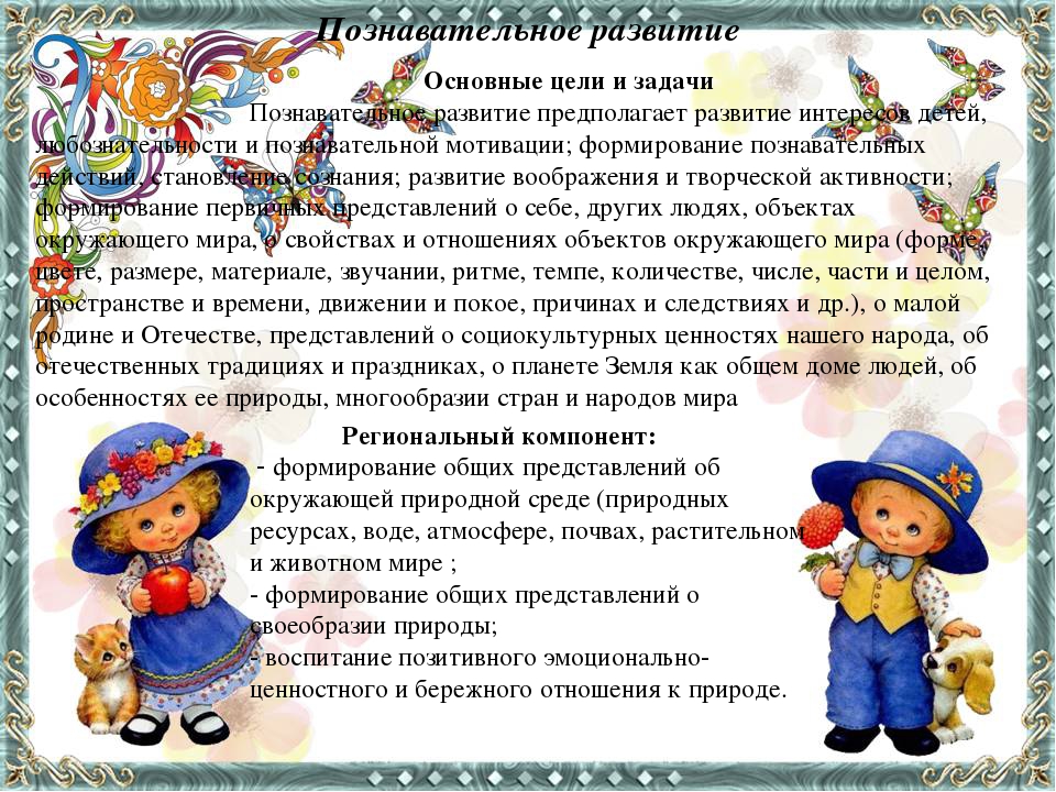 «Презентация программы средней группы с учётом регионального компонента»