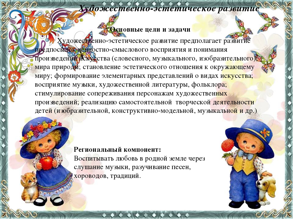 «Презентация программы средней группы с учётом регионального компонента»