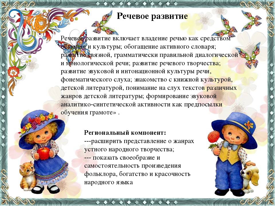«Презентация программы средней группы с учётом регионального компонента»