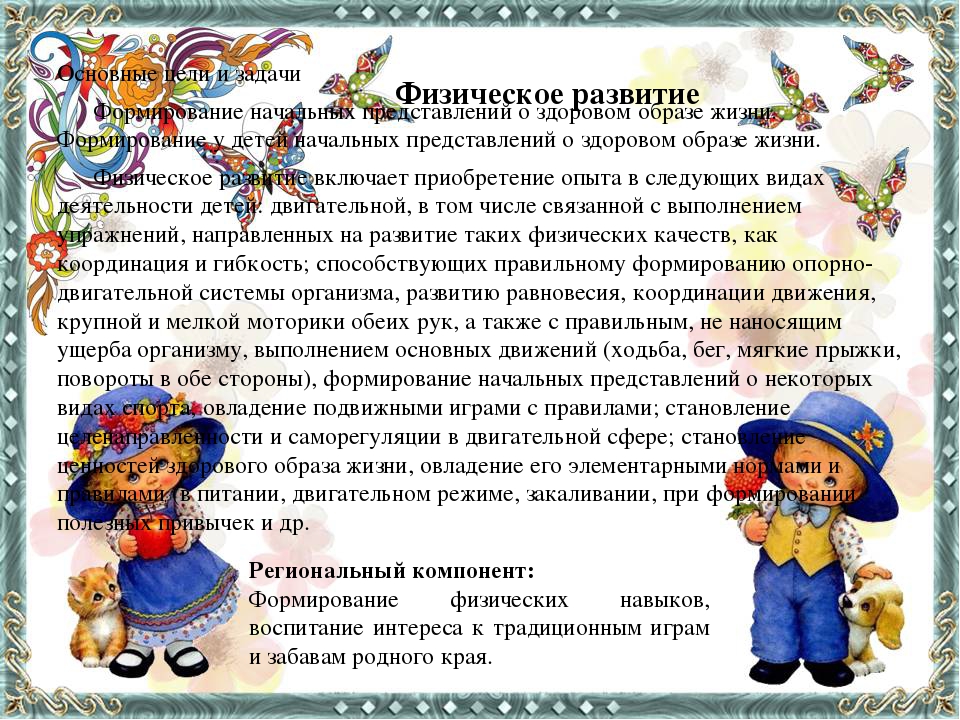 «Презентация программы средней группы с учётом регионального компонента»