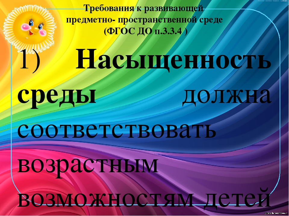 «Создание развивающей предметно-пространственной среды в ДОО» (на примере конкретной возрастной группы)