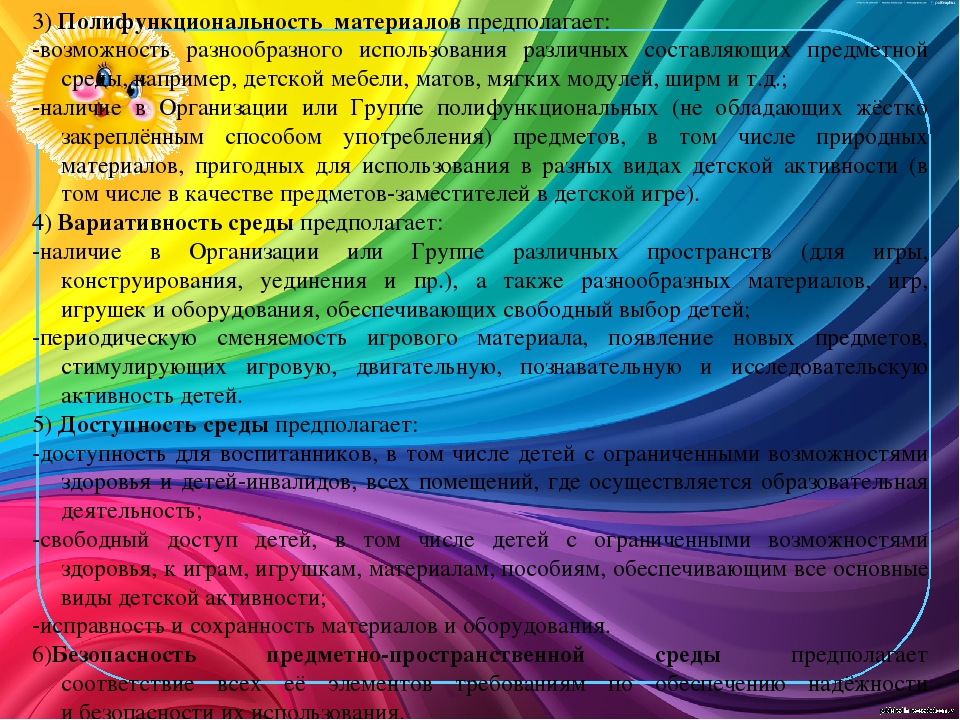 «Создание развивающей предметно-пространственной среды в ДОО» (на примере конкретной возрастной группы)