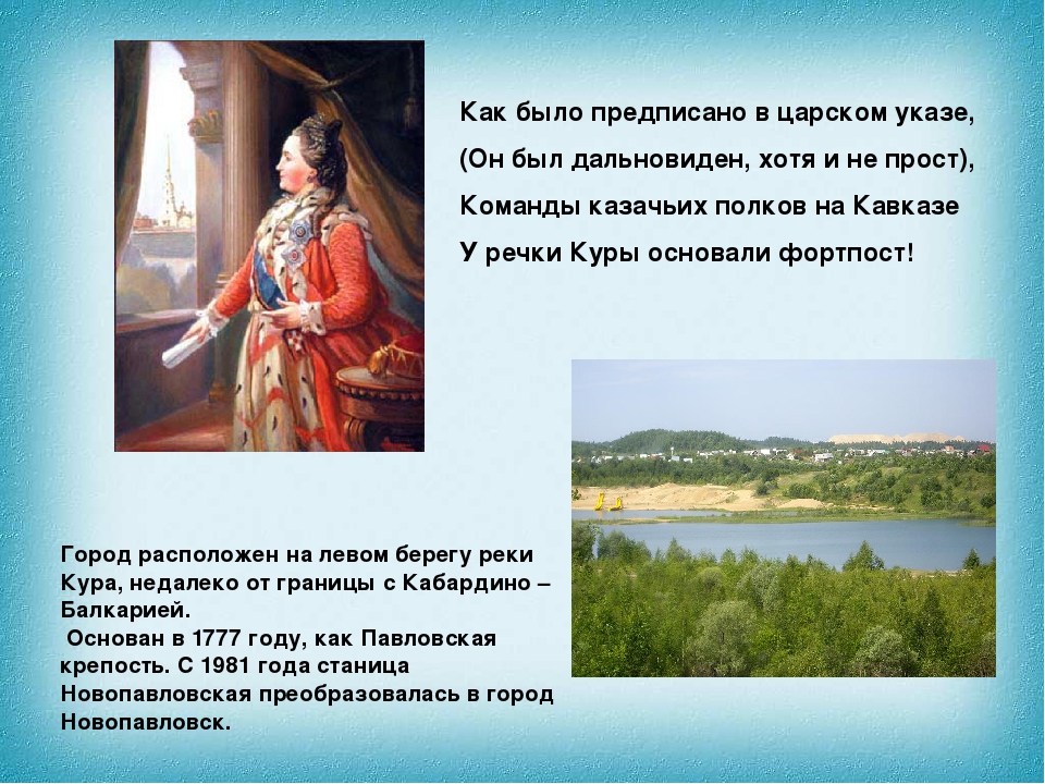 Презентация "Достопримечательности родного края"
