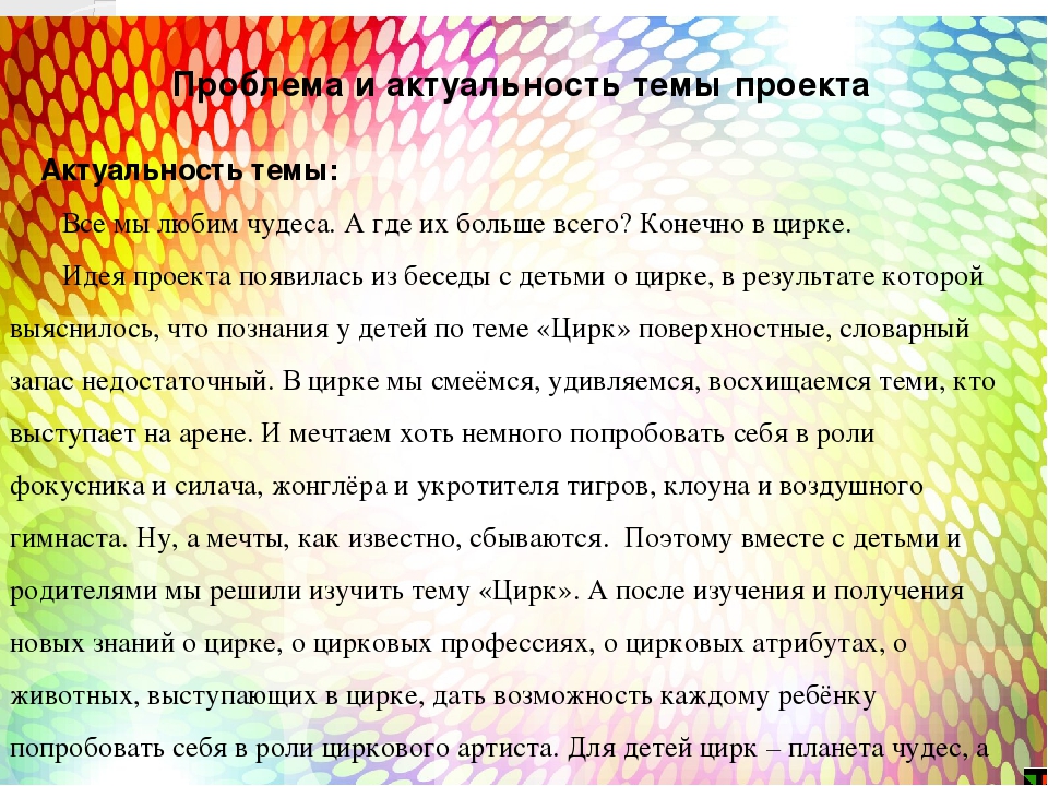 Презентация " Проекта Цирк"