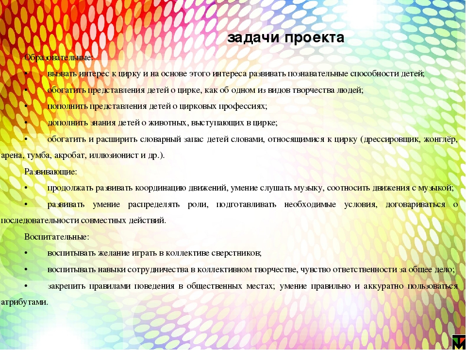 Презентация " Проекта Цирк"